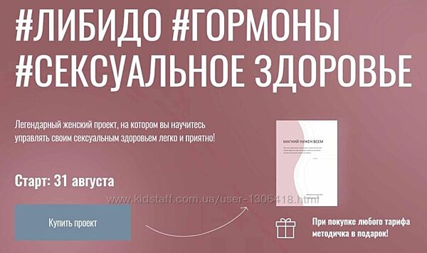 Либидо. Гормоны. Сексуальное здоровье Тариф Ветеран Юлия Польза