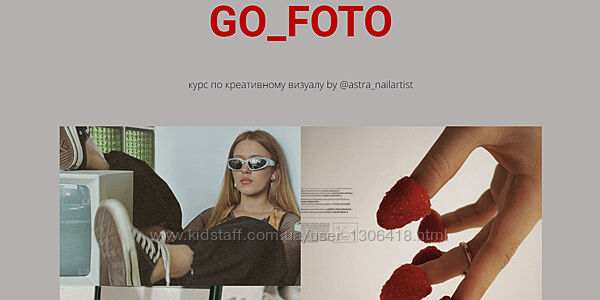Go Foto. Тариф Standart Оля Астра