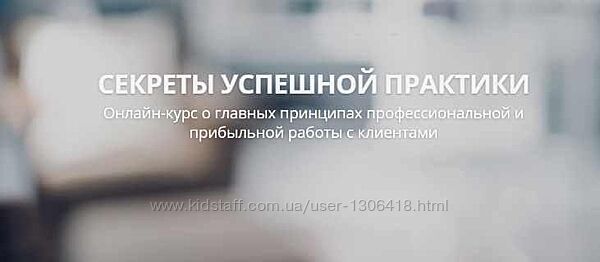 Секреты успешной практики Александр Валюнин 3 части