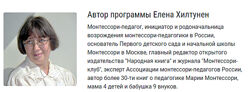 Монтессори-педагогика для всех Елена Хилтунен