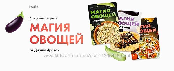 Магия овощей. Комбо из 3 сборников Диана Ирова