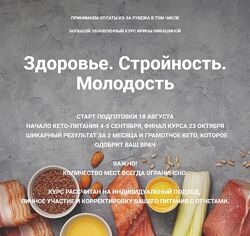 Здоровье Стройность Молодость Ирина Никашина