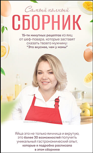 Самый полный сборник 15-ти минутных рецептов из яиц Анна Рей