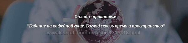 Гадание на кофейной гуще Татьяна Малицкая