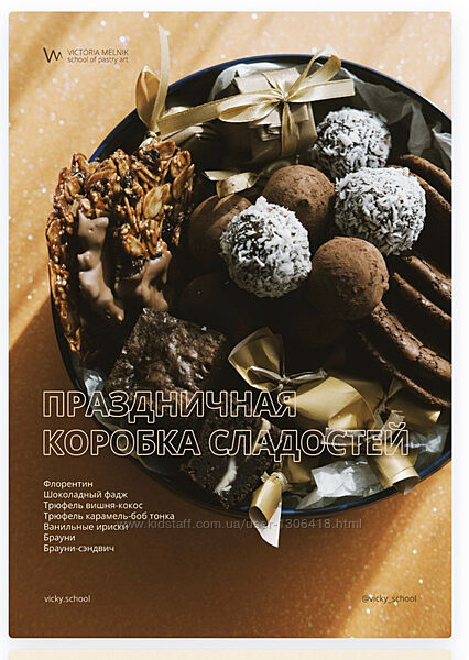 Праздничная коробка сладостей Виктория Мельник