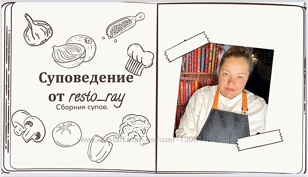 Суповедение. Сборник супов Анна Рей