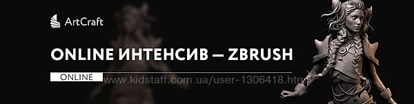 Online интенсив zbrush Артем Гусак ArtCraft