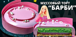 Муссовый торт Барби Елена Крохмаль