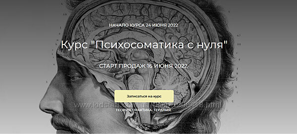 Психосоматика Pro Екатерина Лим, Ирина Сватковская