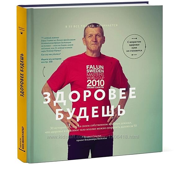 Здоровее будешь 30 историй Владимир Яковлев