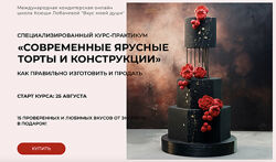 Современные ярусные торты и конструкции Оксана Лобачев