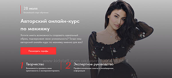 Авторский онлайн-курс по макияжу Николета Сариева