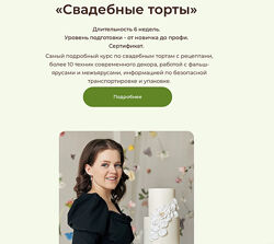 Свадебные торты. Тариф Оптимальный Валентина Древина madam pie