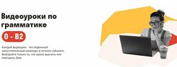 Deutsch Online Набор Видеоуроки по грамматике 0-B2 Практический видеокурс