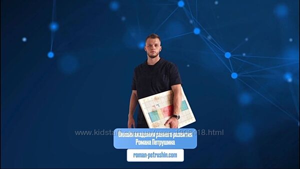 Практический онлайн курс по двигательной терапии Роман Петрушин