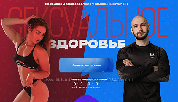 Сексуальное здоровье Тариф Женский Мария Макоткина, Михаил Соркин