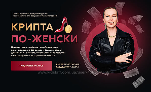 Крипта по-женски Тариф 2 Королева Лана Нагорная