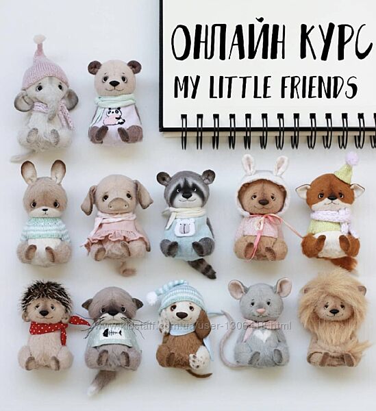 My Little Friends Марина Кавалевич