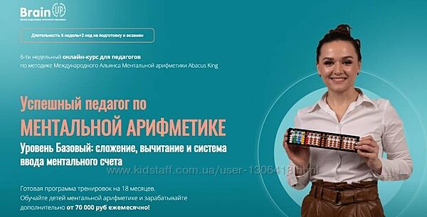 Успешный педагог по ментальной арифметике Анастасия Балтикова