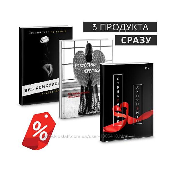 Искусство переписки Ты станешь для него наркотиком Соблазнение Садчикова