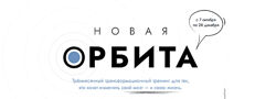 Новая орбита Обновленный нейрокоучинг для достижения целей Ленгольд