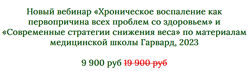 Хроническое воспаление как первопричина Регина Ахуньянова
