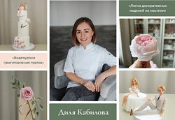 Онлайн курс Свадебный Пакет Продвинутый Диля Кабилова