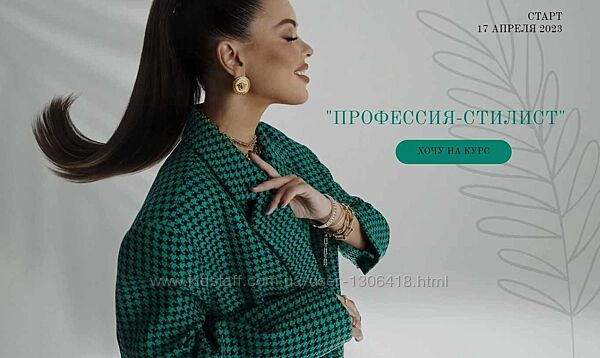 Профессия стилист Татьяна Бирюкова