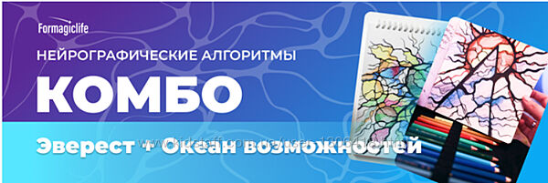 Эверест и Океан возможностей. Тариф Комбо Анастасия Анисимова