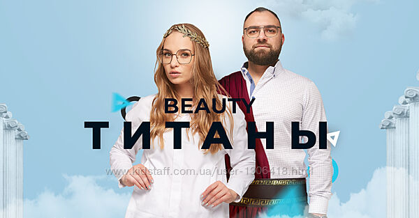 Beauty Титаны Профессиональный руководитель Бондаренко Тесленко