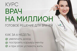 Регина Доктор Врач на миллион. Тариф Базовый Регина Ахуньянова