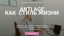 Anti Age как стиль жизни Екатерина Павлова