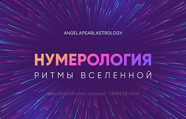 Нумерология. Ритмы вселенной Анжела Перл