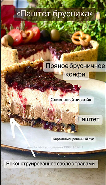 Закусочные чизкейки без выпечки. Паштет-брусника-карамелизированный лук