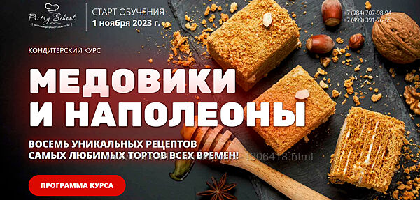 Медовики и Наполеоны Елена Крохмаль