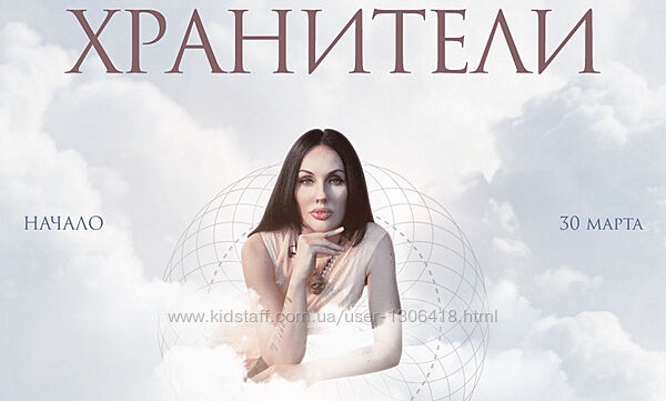 Хранители. Тариф Основной Марьяна Романова
