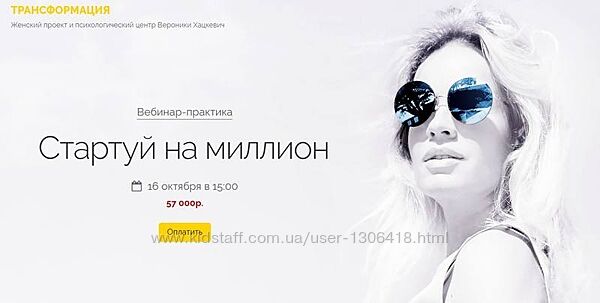 Стартуй на миллион Вероника Хацкевич