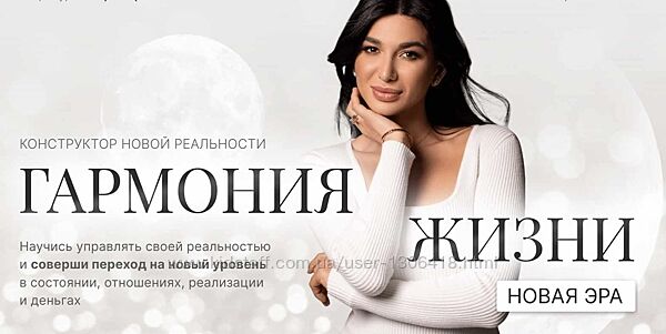 Гармония жизни. Новая эра 2023 Тарба