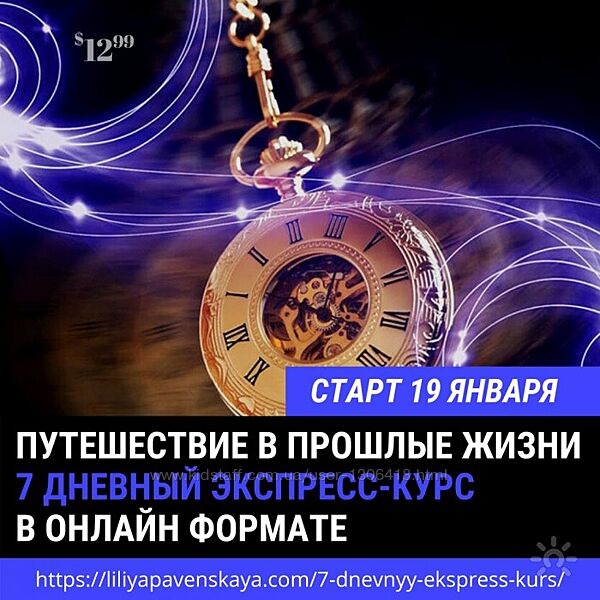 Путешествие в Прошлые Жизни Лилия Павенская