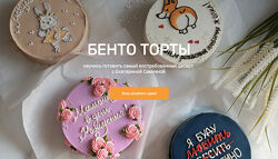 Бенто Екатерина Савкина