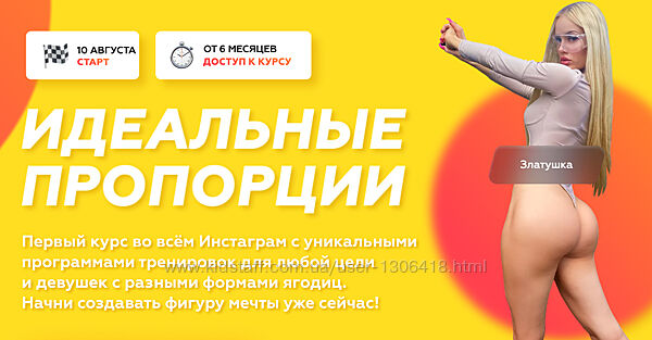 Идеальные пропорции Тариф Стандарт Злата barbiebuttt