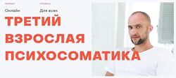 Открытая психосоматика. Третий Антон Антонов