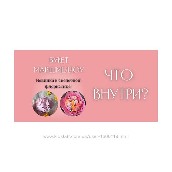 Букет Маршмеллоу Анна Журавель