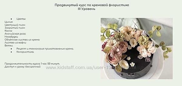 Продвинутый курс по кремовой флористике 3 Уровень Залина Борисова