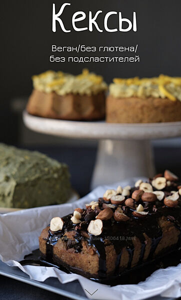 Сборник кексов Лена Козырь