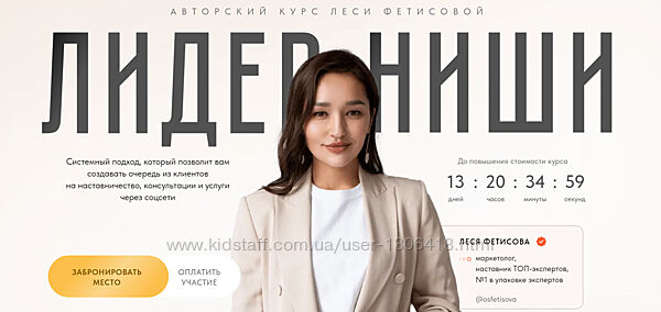 Лидер Ниши август 2023 Тариф Оптимум Леся Фетисова