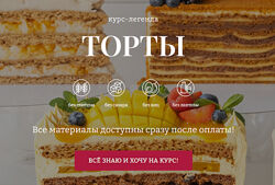 Торты 2023 Тариф 3 Елена Богданова