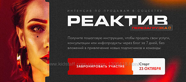 Реактив перезагрузка Виола Инсталова