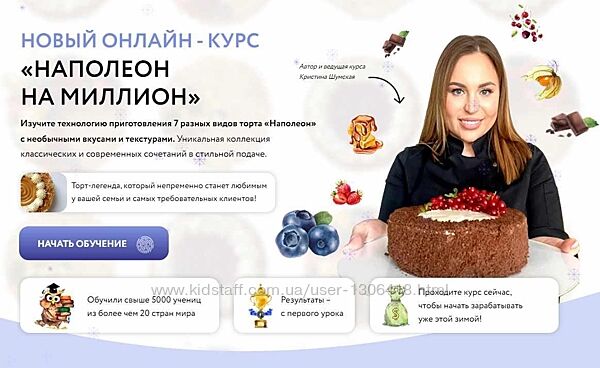 Наполеон на миллион Кристина Шумская