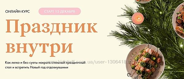 Праздник внутри Тариф Велдан Маша Шелушенко